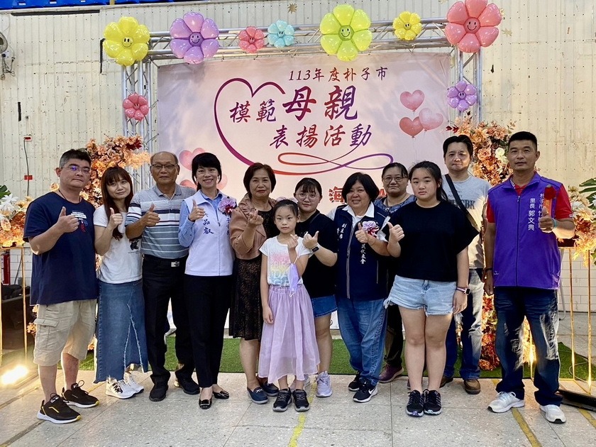 母儀群倫 嘉義縣朴子市表揚模範母親