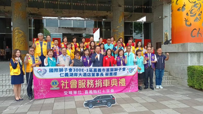 國際獅子會攜手仁義湖岸大酒店捐贈物資交通車