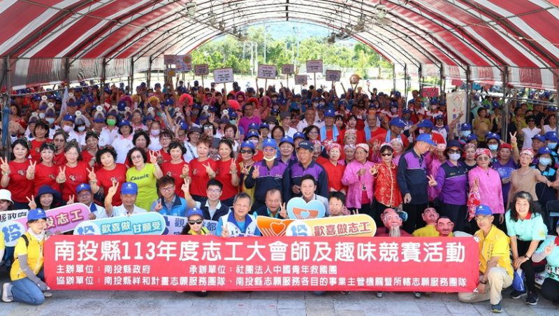 「志工家庭 攜手傳愛」南投縣志工大會師逾8百人與會