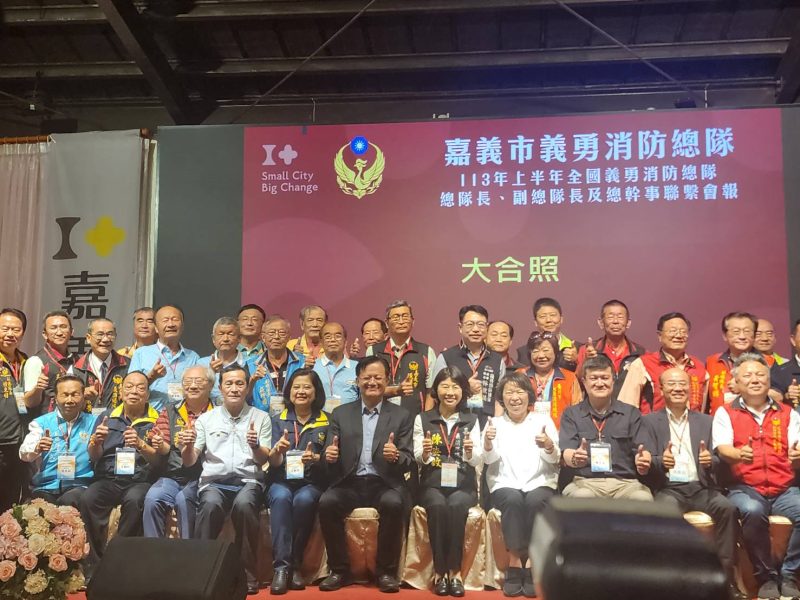 嘉市首次舉辦全國義消聯繫會報 200多名義消齊聚一「嘉」