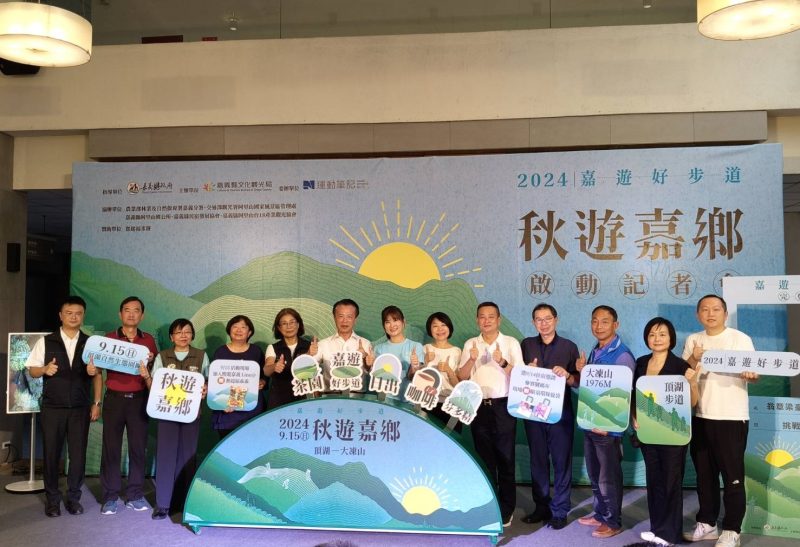 嘉義縣「秋遊嘉鄉」步道健行  即日起報名開跑