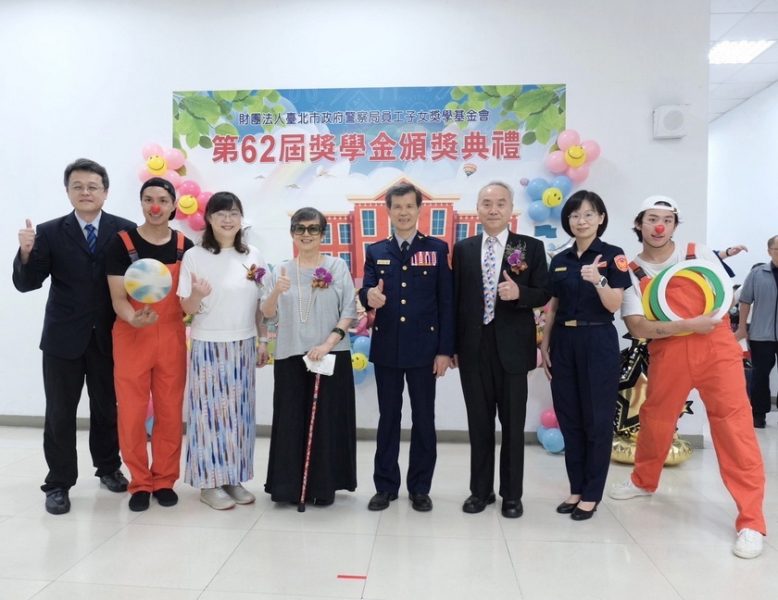 財團法人臺北市政府警察局員工子女獎學基金會舉行第62屆獎學金頒獎典禮