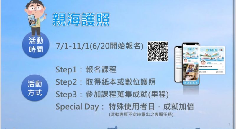 親海護照搭配好康多重送，歡迎大家踴躍報名