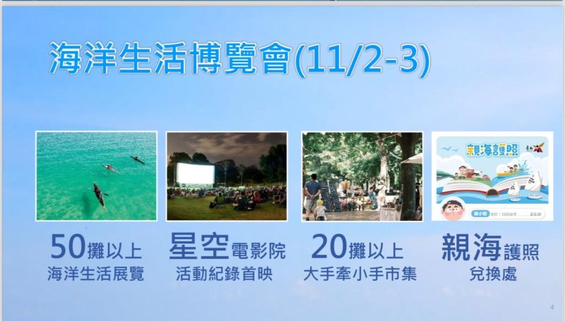 11/2-3海洋生活博覽會精彩可期