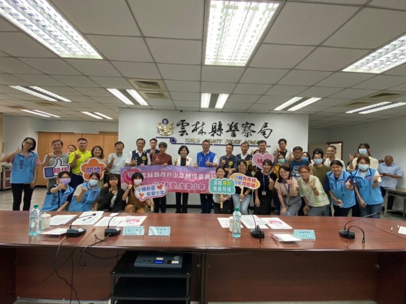 雲林縣少輔會召開委員會議 落實關懷保護高風險少年
