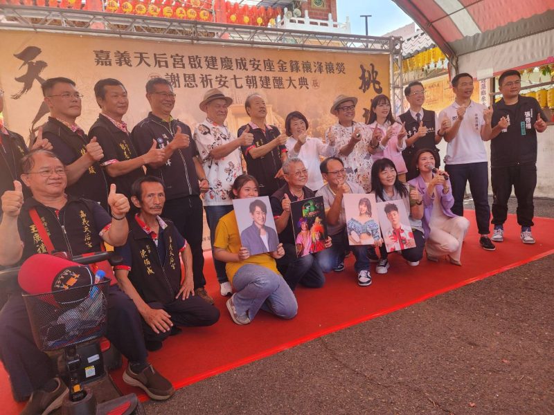 嘉義市天后宮謝恩祈安七朝建醮大典 黃敏惠市長祈求國泰民安「桃城有喜慶 醮你快來嘉!」