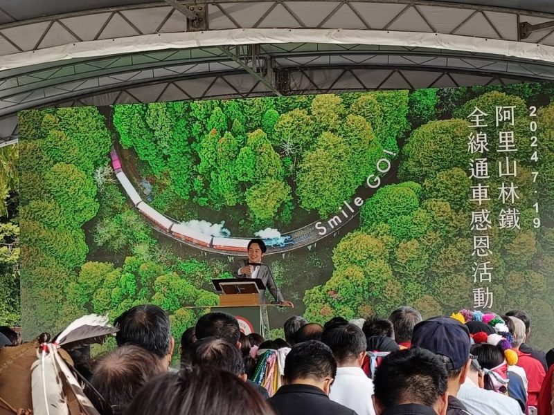 阿里山林鐵全線通車 賴總統期許再創百年榮景