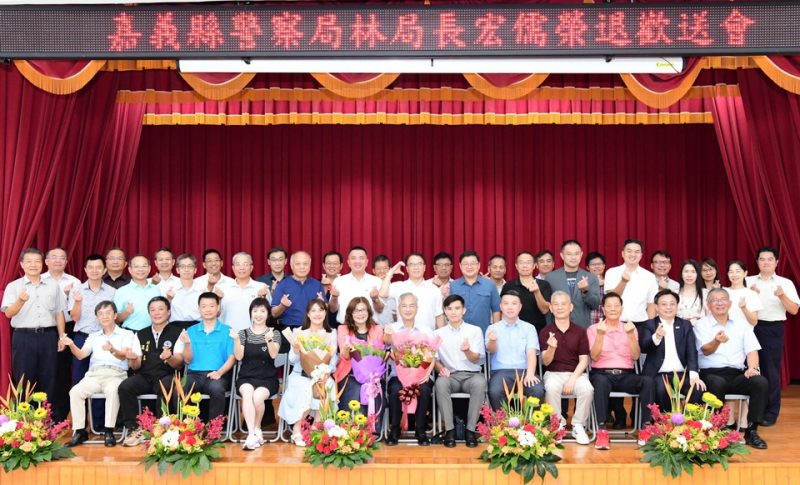 局長林宏儒屆齡退休 嘉縣警局辦理歡送會場面溫馨