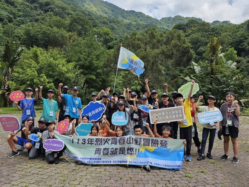 燃燒『烈火青春』! 新北市救國團凝聚愛心力量辦理山野冒險營