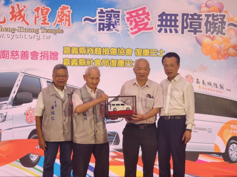 嘉義城隍廟捐贈復康巴士 助脊髓損傷者及長輩