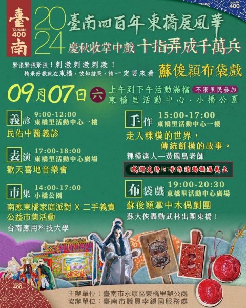 「臺南四百年 • 永康東橋展風華」系列活動預告