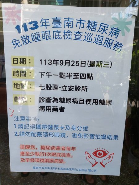 台南市衛生局AI糖尿病免散瞳眼底檢查 偏鄉巡迴服務 市民踴躍參與