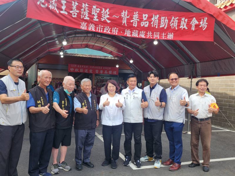 九華山地藏庵中秋發放贊普品 與嘉市府攜手送愛心