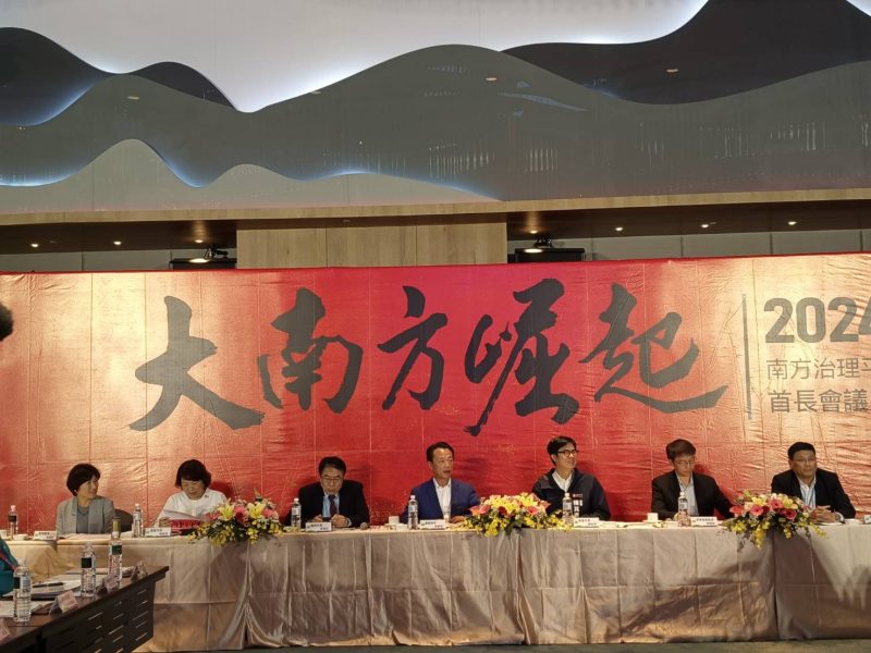 大南方崛起！2024南方治理平台首長會議嘉義縣登場