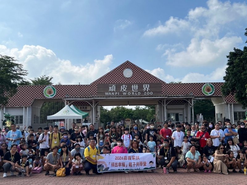 嘉義家扶「頑出幸福」陪伴家庭親子共創幸福之旅