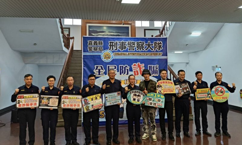 嘉警召開打詐記者會 邀請被害人及歌手大支現身說法