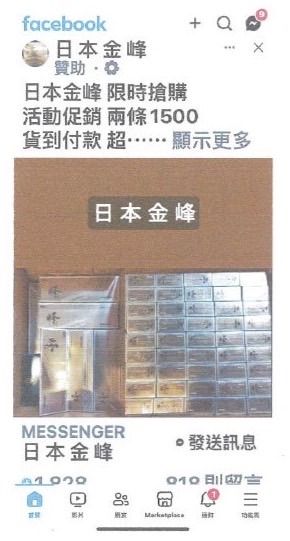 網路買菸收到保溫瓶 永康警呼籲小心詐騙