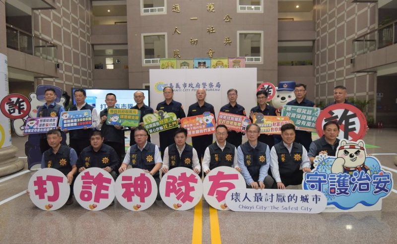 打詐+AI 防詐全嘉來 嘉義市警局召開記者會