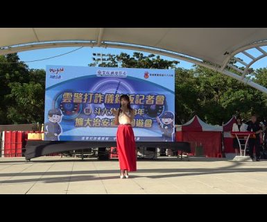 歌手翁鈺鈞於雲林打詐儀錶板記者會現身說法反詐騙宣導