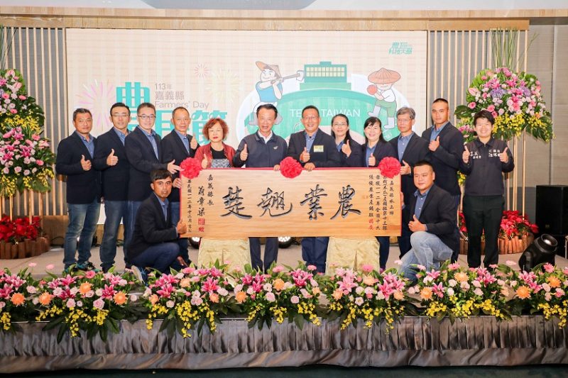 嘉義縣舉辦113年農民節頒獎暨慶祝大會