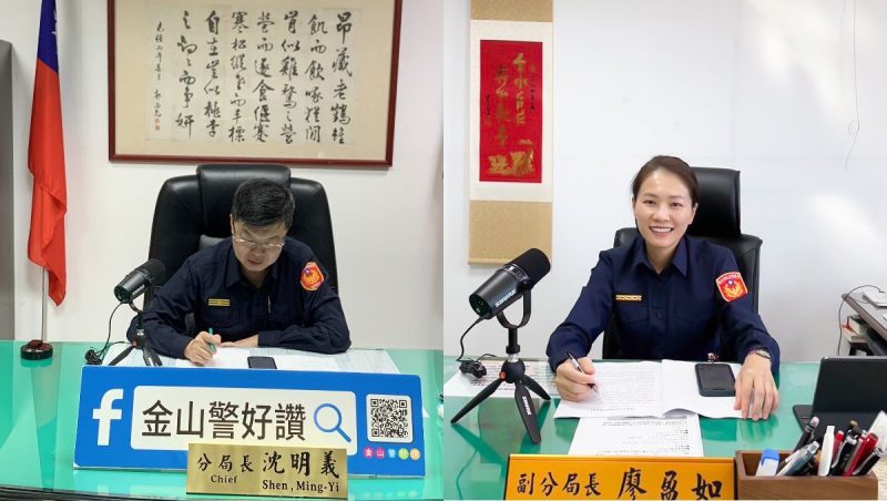 空中反詐 金山警廣播「報齁你知」