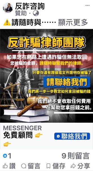 反詐律師團隊幫你拿回被詐騙的錢?  永康警呼籲小心二次詐騙