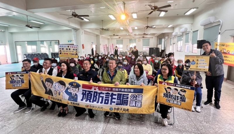 南警三分局深入社區、房仲業舉辦「防詐公益講座」宣導正確防詐觀念