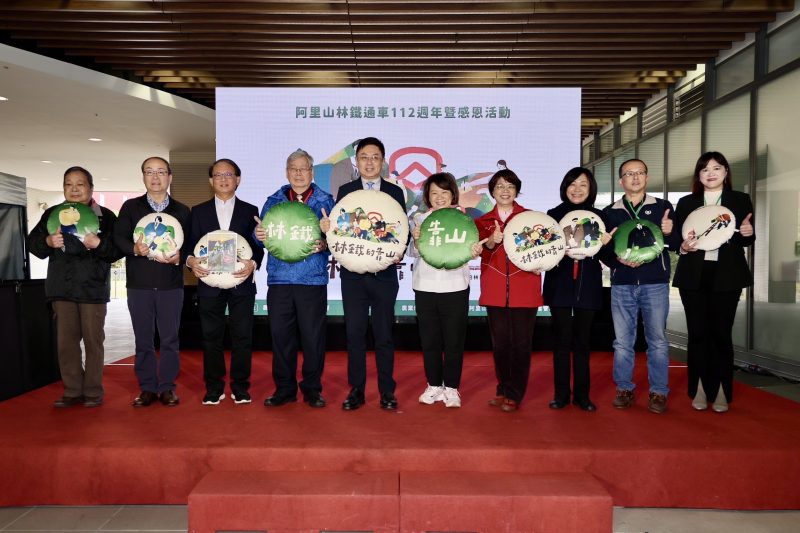 篳路藍縷林鐵人 脫胎轉骨慶重生  阿里山林鐵通車112週年感恩慶