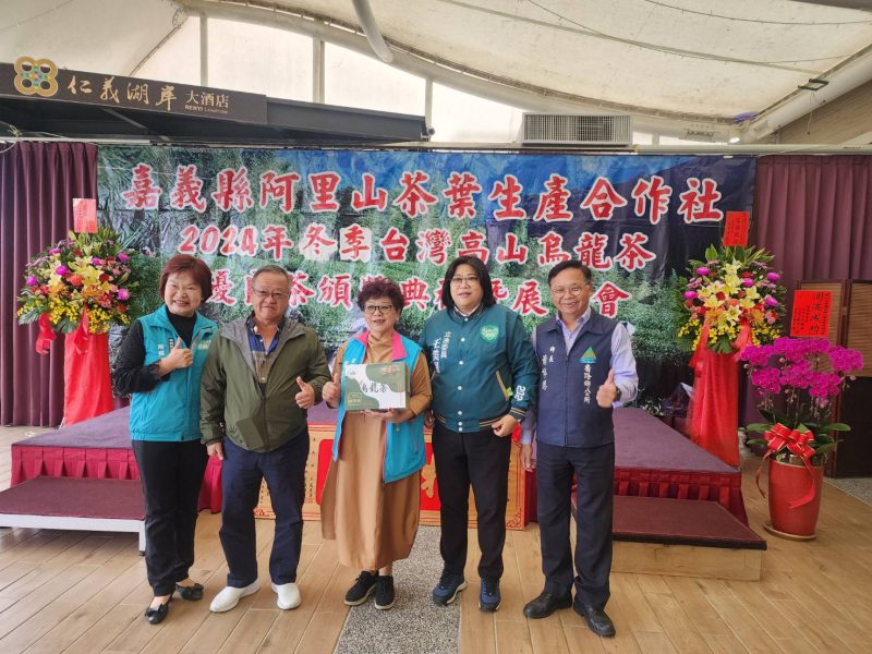 阿里山茶葉生產合作社113年冬季優良茶頒獎
