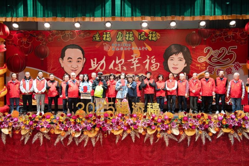 福添福社福基金會2025年「助你幸福」圍爐餐會 勇媽市長表揚奮發學子 傳遞溫暖