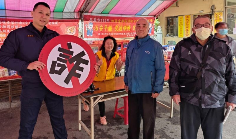 公園警結合真武宮寒冬送暖活動宣導識詐護嘉民