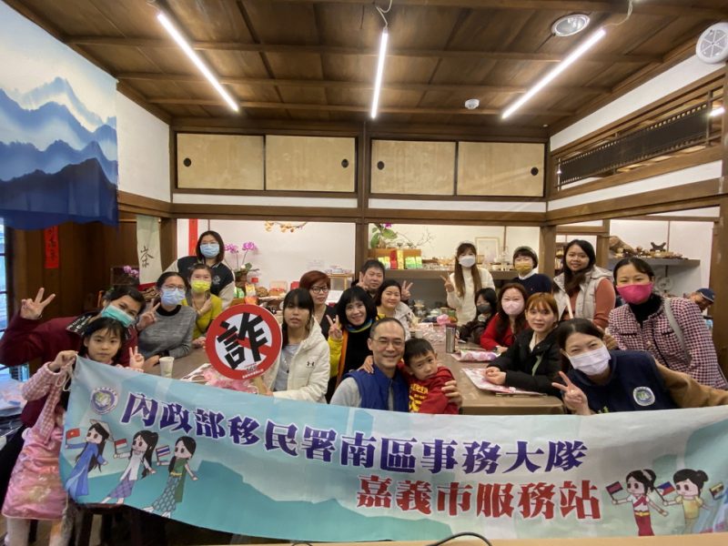 新住民安心生活計畫  嘉檢與移民署啟動反毒防詐行動