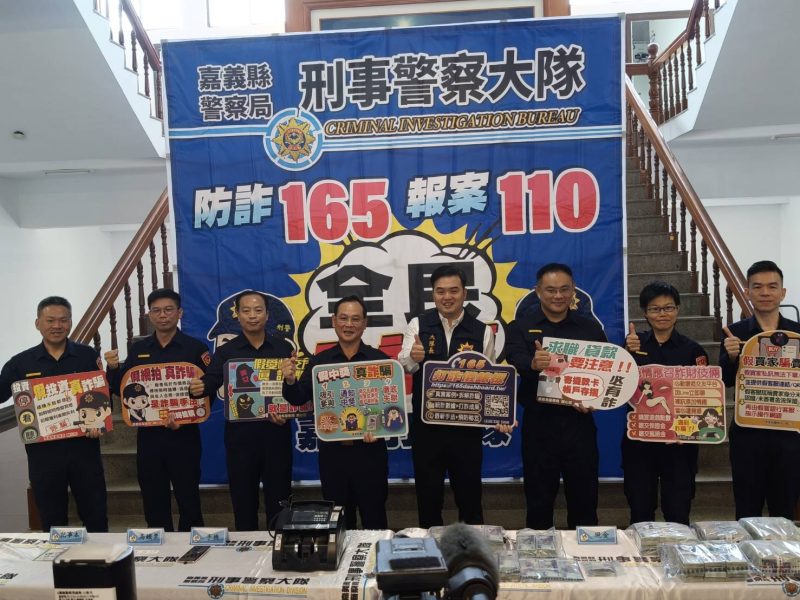 嘉縣警召開 「打擊詐欺犯罪成效破案記者會」 全力打詐守護民眾安心嘉園