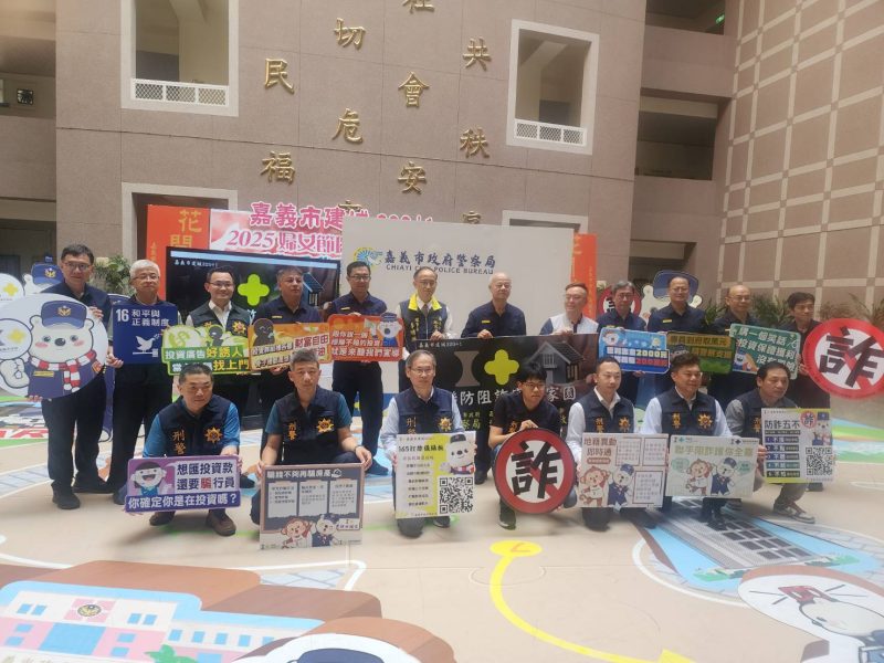 愛嘉聯防阻詐守護家園 嘉義市警局召開「打詐儀錶板」記者會