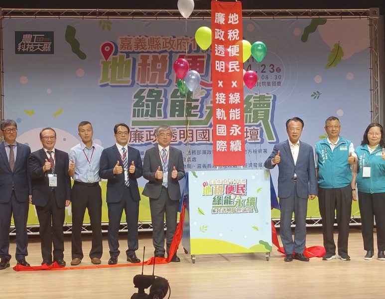 檢察長蔡宗熙參與廉政透明國際論壇 分享綠能圖利與便民 深化縣府行政透明與廉能誠信