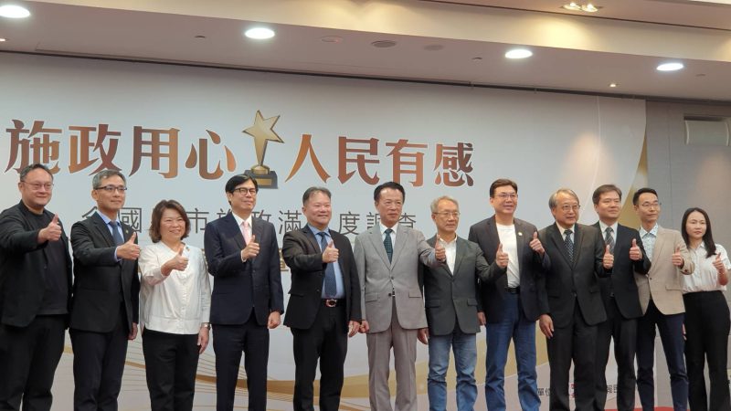 2025全國縣市施政滿意度調查發布 高雄市和臺中市贏得六都金獎 嘉義縣和嘉義市在十六縣市奪金