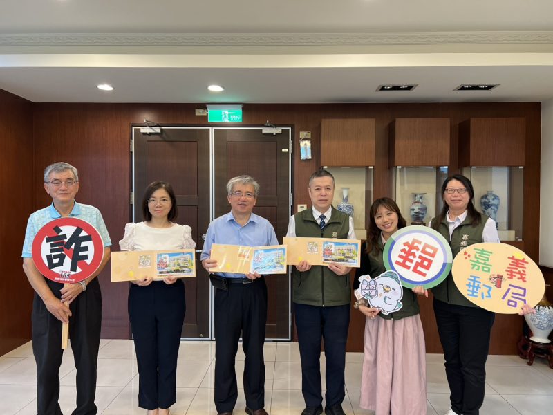 嘉義地檢署結合嘉義郵局 製作反詐騙宣導個人化郵票