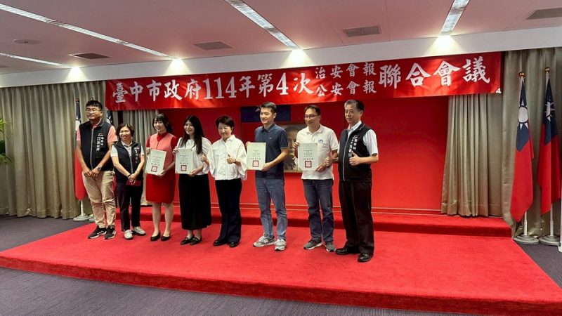 警民合作維護治安 臺中市公開表揚各項優良事蹟