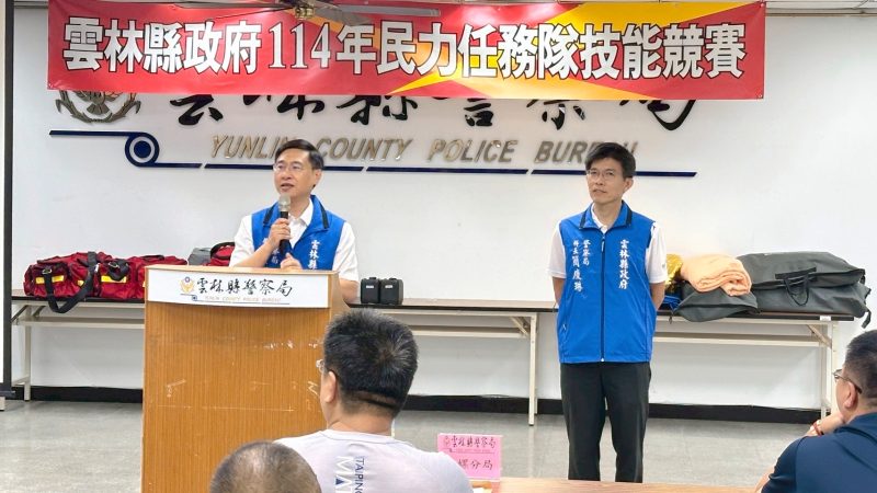 雲林縣警察局舉辦民力任務隊技能競賽 展現專業救護與團隊合作