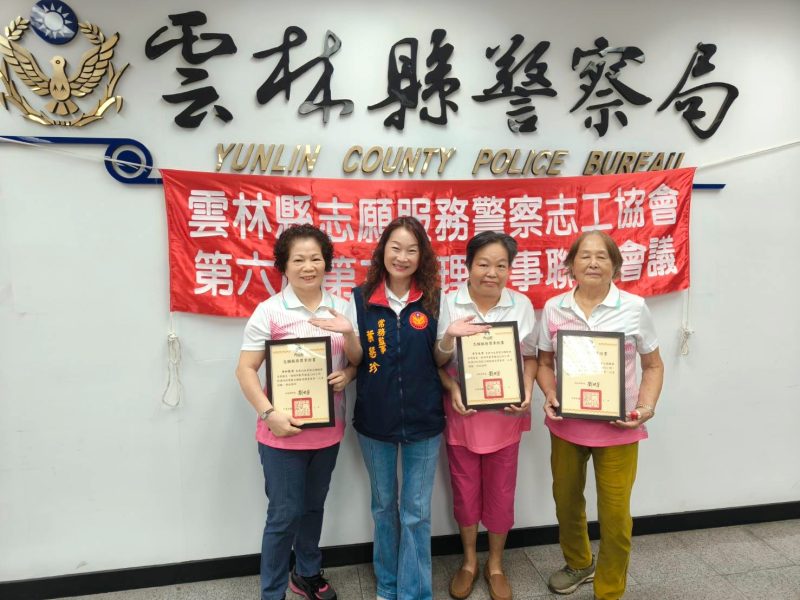 十年如一日！虎尾警分局警察志工獲內政部肯定
