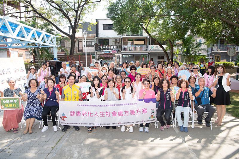 「人生社會處方箋」啟動　嘉義市舉辦健康老化新主張成果記者會