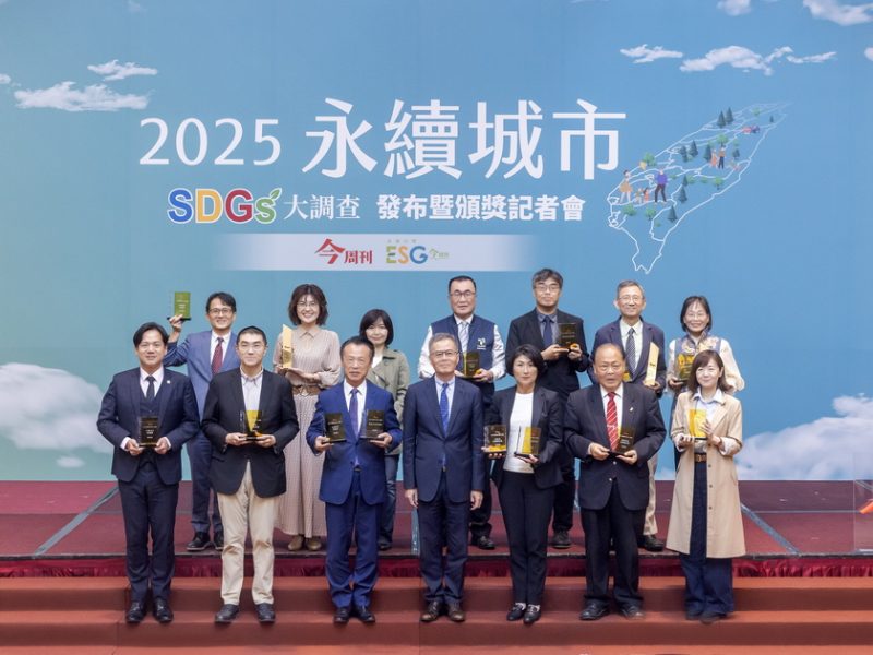 今周刊「2025永續城市SDGs大調查」結果出爐 台北市囊括經濟、環境等三大獎 嘉義縣首獲永續城市特優