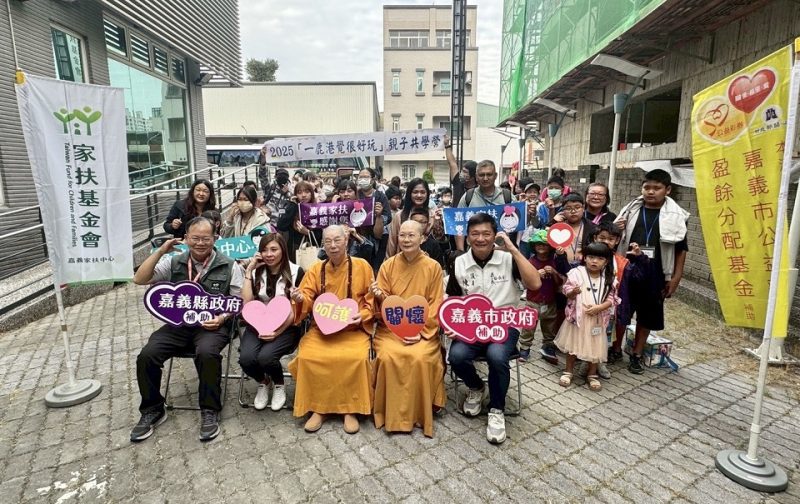 嘉義家扶「一鹿港覺很好玩」親子共學營 222人歡聚鹿港 共築幸福家庭時光