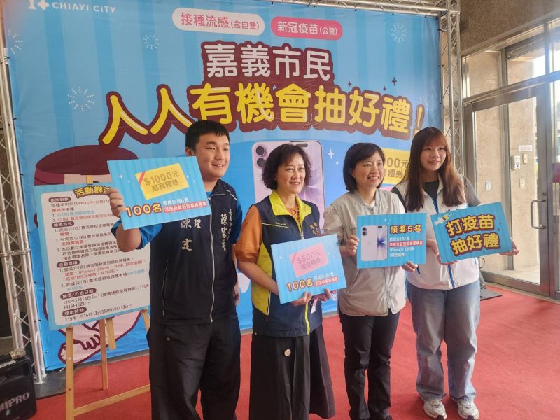 接種流感、新冠疫苗  嘉義市民人人有機會抽好禮！