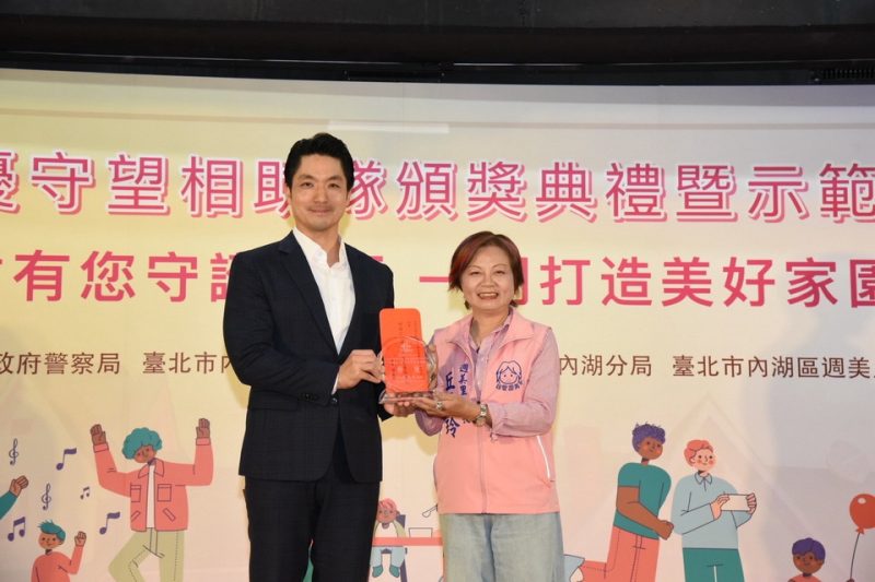 內湖區週美里守望相助隊榮獲特優 市長親臨頒獎
