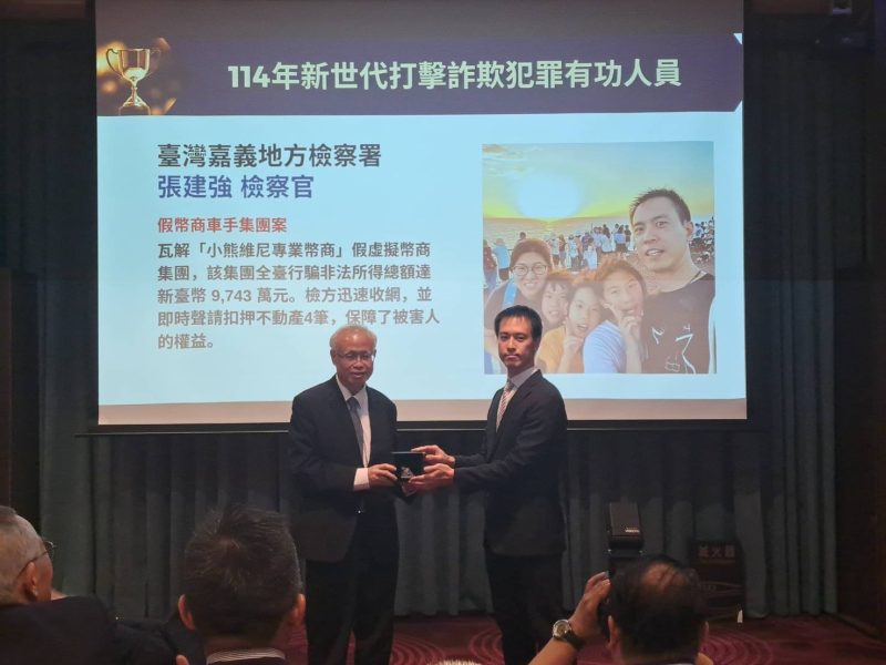 嘉檢嚴懲詐欺集團績效卓著 榮獲「新世代打擊詐欺犯罪特殊貢獻」肯定