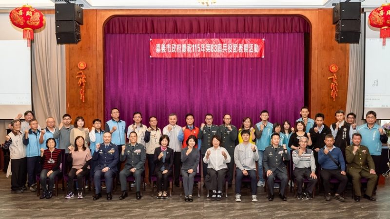 嘉義市政府慶祝115年兵役節表揚活動 黃敏惠市長感謝役政之光